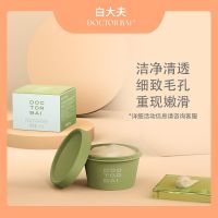 深层清洁收缩毛孔白泥膜100g 白大夫清洁泥膜收缩毛孔去黑头粉刺女补水保湿控油深层清洁学生党