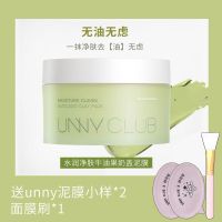 牛油果100g+泥膜小样2个+面膜刷 UNNY清洁泥膜女去黑头粉刺收缩毛孔补水深层清洁面膜学生党敏感肌