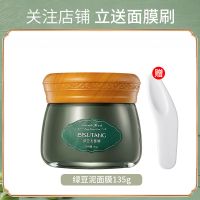 [毛孔吸尘器]绿豆泥膜+刮板 [送刮板]膜法绿豆面膜补水保湿控油深层清洁去黑头收缩毛孔泥膜