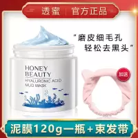 净透水光精华泥膜[120g] 送[束发带1个] 透蜜清洁面膜水光精华泥膜涂抹式深层清洁毛孔收缩控油去黑头粉刺