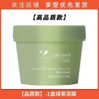 [体检装]绿茶泥膜1盒 绿茶冰肌泥膜去黑头粉刺补水嫩白祛痘固体清洁面膜控油涂抹式面膜