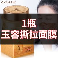 一瓶玉蓉撕拉面膜// [去黑头]玉容草本撕拉面膜收缩毛孔清洁控油护肤泥膜洗面奶化妆