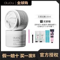 auou泥膜( 送礼品) AUOU艾遇深层清洁面膜女益生菌涂抹式泥膜补水保湿去黑头收缩毛孔