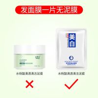[发面膜一片无泥膜] 水杨酸清洁泥膜面膜补水保湿深层收缩毛孔去黑头粉刺女男士专用透