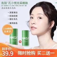 1瓶绿茶固体面膜 [买二送一]CYCY控油祛痘去黑头神器固体清洁面膜泥膜棒