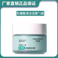乳糖酸1瓶 倾龄乳糖酸净透清洁泥膜深层去黑头粉刺控油收缩毛孔补水嫩白亮肤