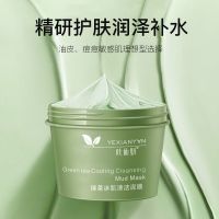 绿茶冰肌清洁泥膜 单瓶装[体验价] [绿茶冰肌]毛孔吸尘器泥膜深层清洁毛孔脏东西去黑头粉刺痘痘