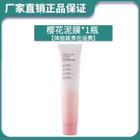 樱花泥膜一瓶[体验装贵在运费] 毛孔净澈樱花泥膜学生党深层清洁去黑头祛痘美白消痘男士专用