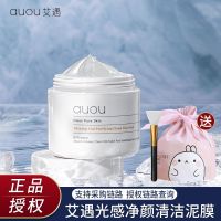 艾遇光感泥膜+赠硅胶刷+赠卷巾 AUOU艾遇清洁面膜益生菌涂抹式泥膜去黑头深层深层补水收缩毛孔