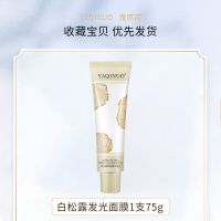 白松露发光泥膜*1支 [白松露]涂抹式面膜补水保湿收缩毛孔祛痘清洁泥膜学生女