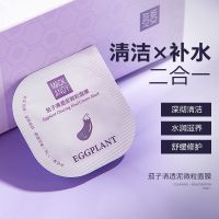 4粒 李佳琪推荐茄子清洁面膜毛孔去角质泥膜小布丁涂抹睡眠面膜学生