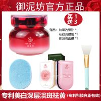 美白睡眠面膜(专利美白淡斑祛黄) 薇娅推荐御泥坊氨基酸泥浆面膜清洁毛孔吸附黑头粉刺控油收缩毛孔