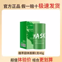 植萃固体面膜一支 缤肌固体面膜深层清洁毛孔黑头粉刺脸部面膜泥绿膜棒涂抹式面膜