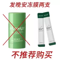 绿茶固体面膜0盒] 冻膜两条 绿茶清洁男女可用面膜收缩毛孔淡痘淡化痘印去黑头in固体净颜面膜