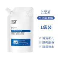 面膜300ml HNSW水杨酸面膜去黑头粉刺祛痘收缩毛孔补水女深层清洁涂抹面膜
