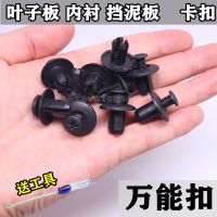 [通用杆径8mm] 10粒[送螺丝刀] 汽车通用膨胀卡扣塑料螺丝 穿心钉保险杠挡泥板叶子板后备箱卡扣