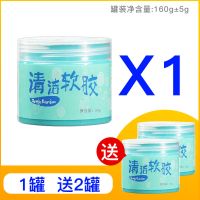蓝色罐装160克(买1送2)发3罐 汽车用品清洁软胶车内除尘内饰缝隙万能键盘清洁泥粘灰神器罐装