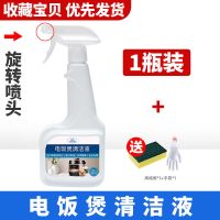 电饭煲清洁液500ml*1+清洁工具 电饭煲清洁剂去油渍神器深层清洁去污除污垢厨房油污去除油清洗剂