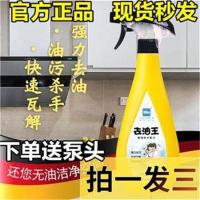 500g 拍一发三瓶 送泵头 ^优稳去油王免拆洗多用途家居厨房强力除油抽油烟机油污清洁剂免