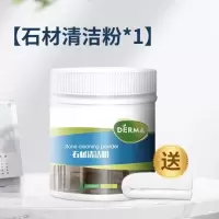 石材清洁粉200g送毛巾 石材清洁粉石英石台面清洁剂大理石水磨石强力去污厨房地面清洗剂