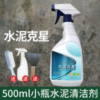 500ml小瓶水泥清洁剂 不送工具 水泥清洁剂混凝土装修后新房开荒腻子粉清洁神器去除瓷砖水泥克星