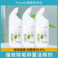 清新柠檬洁厕剂(拍一发三) 柚慕洁厕灵除垢洁厕宝马桶清洁剂家用清香型厕所除臭液去黄去异味[12月16日发完]