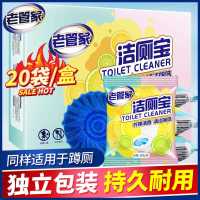 老管家洁厕宝*1盒20袋 [20枚盒装]老管家洁厕宝蓝泡泡马桶清洁剂厕所除臭去异味去渍