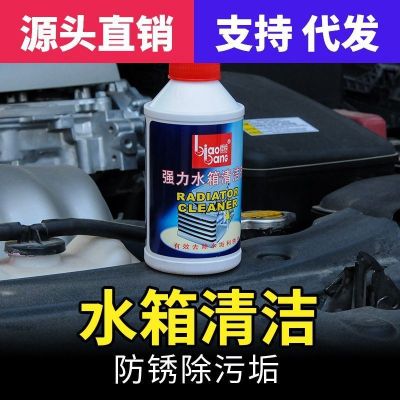 标榜水箱清洁剂350ml 标榜水箱清洁剂汽车用除垢防锈通用保护液冷却系统水箱养护清洗剂