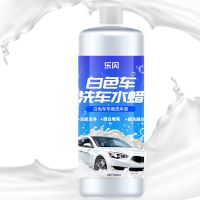 白车水蜡500ml[去污增白] 汽车洗车液白车水蜡去污上光浓缩泡沫蜡水清洁剂清洗套装洗车神器