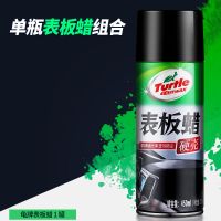 单瓶龟牌表板蜡1瓶(无任何赠品) 龟牌汽车表板蜡内饰车蜡轮胎蜡光亮剂清洁剂去污上光防尘翻新