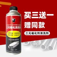 三元催化清洗剂(超大容量355ML) 汽车三元催化清洗剂除积碳喷油节气门清洗剂尾气清洁剂燃油宝