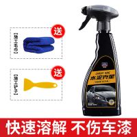 水泥克星500ML[送毛巾+铲子] 固特威水泥克星清洗剂混凝土溶解剂批发汽车用漆面玻璃清洁剂去污