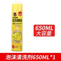 650ML泡沫清洗剂[单瓶装] 汽车车内用品多功能泡沫清洗剂玻璃内饰清洁剂顶棚座椅去污洗车液