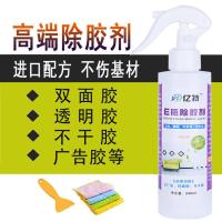200毫升高端强效除胶剂 除胶剂家用强力粘胶清洁剂汽车去胶神器不干胶双面胶标签胶清除剂