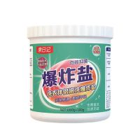 泉日记老款一代 一桶 泉日记二代香氛爆炸盐家用衣物抑菌除螨增柔护色去黄彩漂粉清洁剂