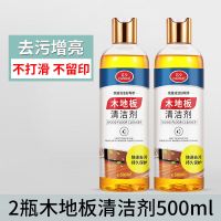 2瓶清洁剂[8折] 芳夕木地板清洁剂拖地去污光亮地面快干家用实木复合地板保养蜡