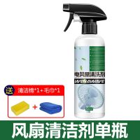 风扇清洗剂500毫升*1瓶 电风扇清洗清洁剂家用免水洗免拆空调扇吊扇清洁神器落地扇一喷净