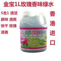 1L玫瑰香型绿水 香港金宝钟驱蚊绿水全能清洁辟味剂金宝绿水地板清洁剂辟味清洁
