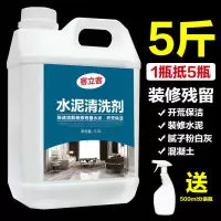 5斤大瓶装水泥清洁剂 水泥克星清洗剂强力去除外墙瓷砖地板挖掘机水泥混凝土溶解清洁剂