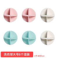 大号5cm洗衣球6个装(洗袜子内衣) 倍喜多创意家居洗护脱水球炫彩魔力去污防缠绕清洁球洗衣机洗衣球
