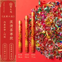 浪漫喜事60#[彩带+闪粉] 2根装[体验价] 礼炮筒手持结婚礼婚庆用品大全批发开业庆典彩炮开工彩带礼花炮瓣