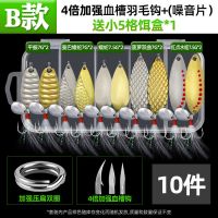 [B套装10件]7-7.5g 路亚饵亮片水蛭平振蝮蛇双曲金属vib通杀淡海鲈翘嘴鲶鱼假饵套装