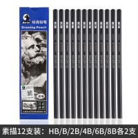 铅笔套装12支 马利素描铅笔套装画画2B4B炭笔笔帘初学者绘画工具美术用品全套