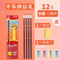 小皮头12支[送1个卷笔刀1个橡皮] [正宗中华牌]中华6610带橡皮擦铅笔小学生木质无毒HB铅笔批发