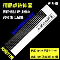 11厘米216孔无缝 140型 钻石绣神器贴钻石画尺子工具套装新款十字绣点钻卡纳米网尺钻修正