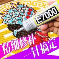 50ml e7000胶水粘钻石画十字绣专用胶粘水钻补钻贴钻 布料粘贴强力胶水
