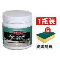 [1瓶装] 石材清洁粉家用厨房石英石大理石深层去污粉地板砖多功能清洁剂