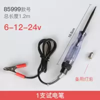 大号 试电笔+1枚灯泡 汽车维修试电笔6V12V24V修车工具感应测电笔车用试灯电路检测电笔