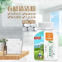 石材清洁粉120g[1瓶] 厨房大理石材台面渗色清洁剂强力去污粉家用石英石深层污渍清洗剂