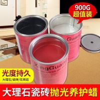 白蜡 特亮大理石抛光蜡 石材上光蜡增光剂 石英石花岗岩上光蜡云石蜡